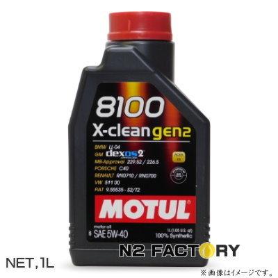 5W40モチュール8100 エックスクリーン ジェン2 （1Lボトル） MOTUL 8100 X-CLEAN GEN2 5W-40（エンジン