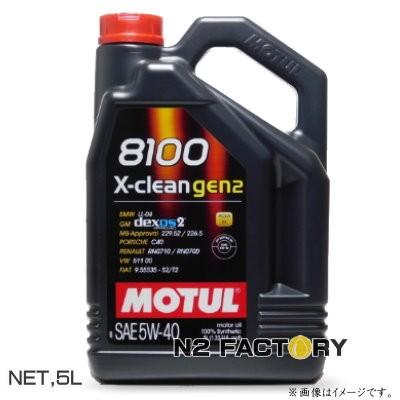 ５Ｗ４０モチュール８１００ エックスクリーン ジェン２（５Lボトル） MOTUL 8100 X-CLEAN GEN2 5W-40（エンジンオイル）｜n2factory