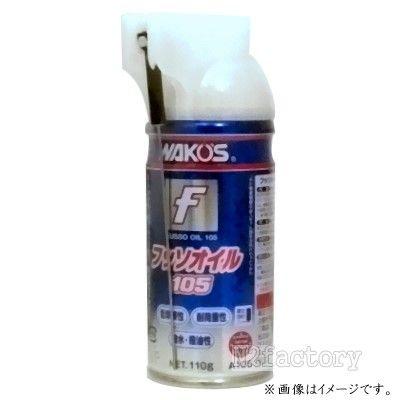 WAKOS（ワコーズ） フッソオイル105 110g −和光ケミカル・WAKOS