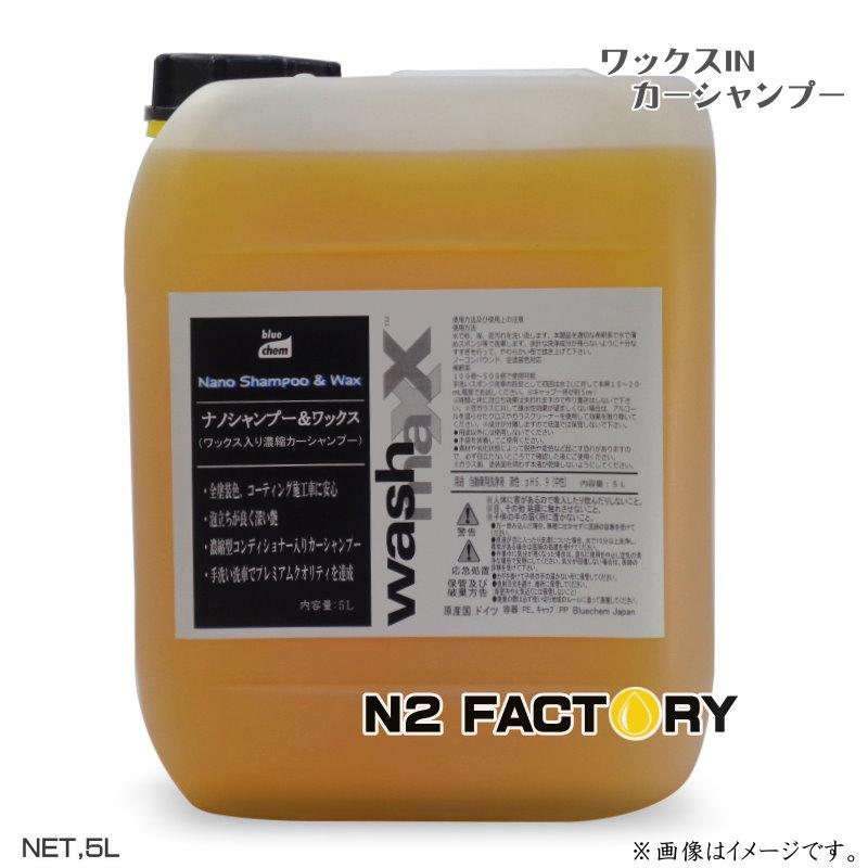 送料込 ナノシャンプー ワックス ５ｋｇ オススメは１００倍 沖縄 離島は除き送料込む Washmaxx Nanoshampoo Wax 濃縮コーティングカーシャンプー 人気ブランドを Zoetalentsolutions Com