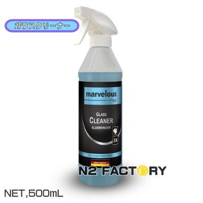 マーベラス　ガラス・クリーナー（沖縄、離島を除き送料込む）−marvelous　Glass Cleaner− | 