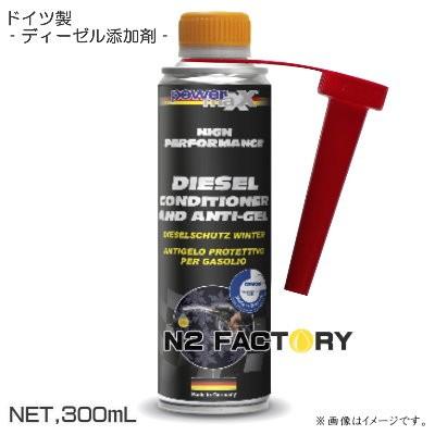 ディーゼルコンディショナー＆アンチゲル［パワーマックス］−店長 