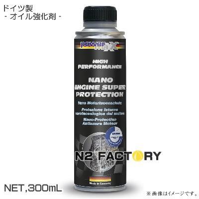 【内祝い】ナノ エンジンスーパー プロテクション［パワーマックス］−店長オススメで、沖縄・離島を除き送料込む！　powermaxx Nano Engine Super Protection　・オイル性