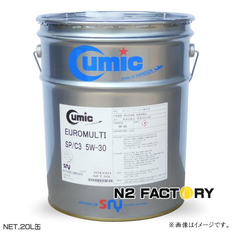 入荷分のみ販売 キューミック・ユーロマルチ SP／C3 5W30