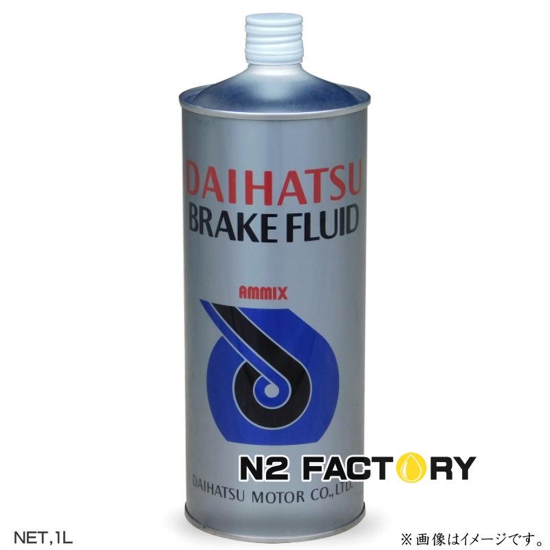 ダイハツ（DAIHATSU） 純正ブレーキフルード アミックス 1L缶 BF-3