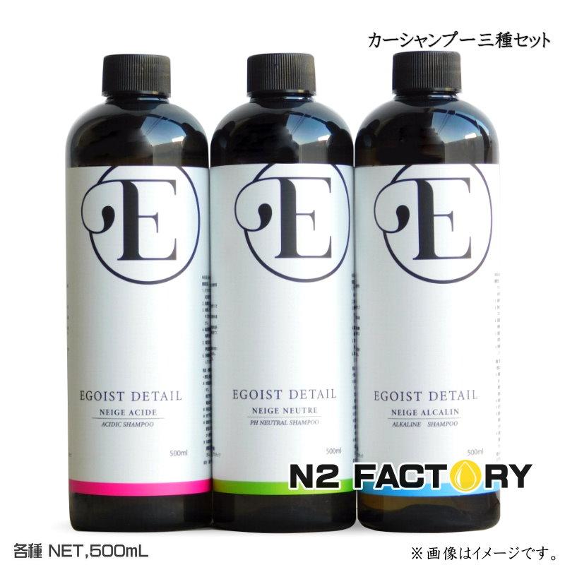 エゴイスト ディテール ネージュ カーシャンプー 酸性・中性