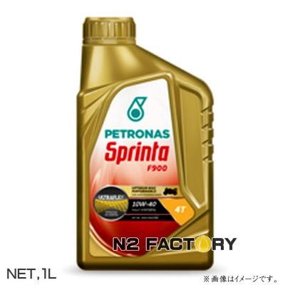 在庫限り ペトロナス スプリンタ F900 10W40 1Lボトル