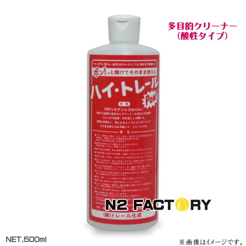 ▶▶全国どこでも送料込★ハイトレールポン（500mL）2本◀◀ トレール化成 ハイ・トレール PON（ポン）500ML（酸性クリーナー