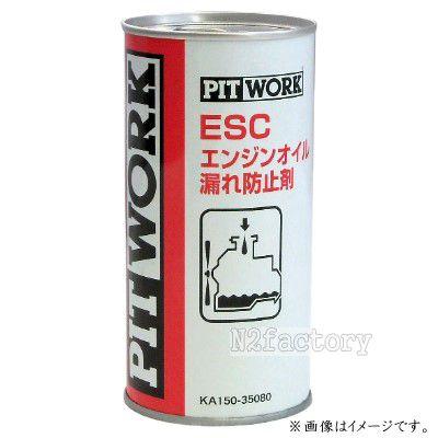 PITWORK（ピットワーク） ESCエンジンオイル漏れ防止剤