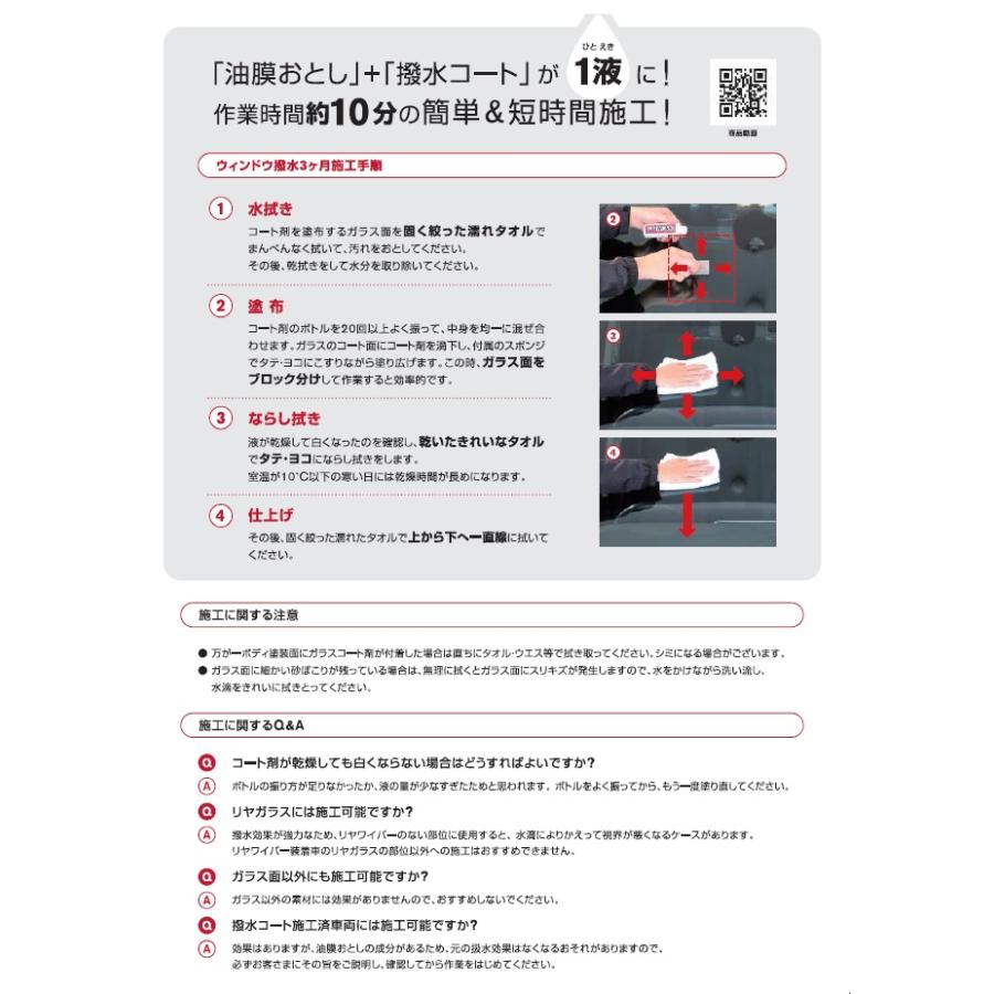 PITWORK 日産 ピットワークガラス撥水・油膜取り 100ml ウインド