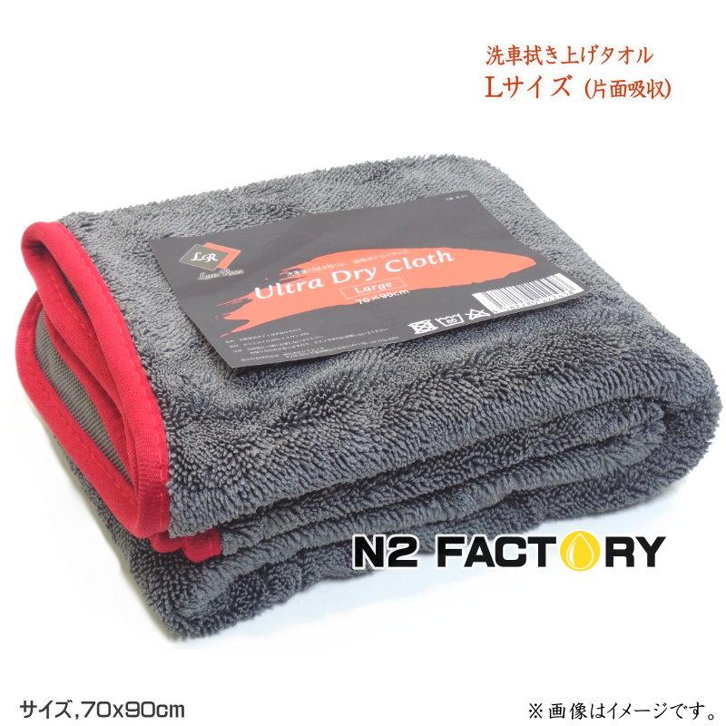 ルッソロッソ ウルトラ ドライ クロス Lサイズ 70X90cm　LussoRosso大判拭き上げ洗車タオル、 片面仕様　KEMITEC ケミテック | ブランド登録なし