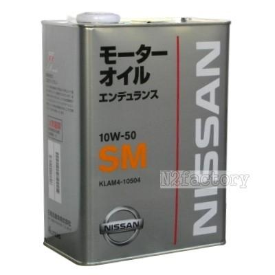ＳＭエンデュランス10Ｗ-50（化学合成油）4L缶　−日産（ニッサン）純正エンジンオイル−｜n2factory