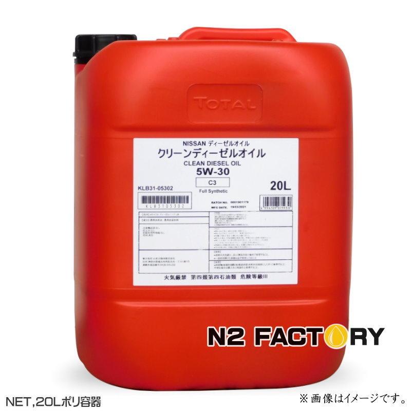 Nissan ディーゼルオイル 5W-30 C3 Amazon | C3 クリーンディーゼルオイル 5W-30 ニッサン 20L | 車