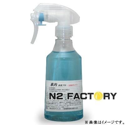 ケミテック  車内消臭プロ 250mL（シトラスの香り） スプレーボトル−KEMITEC プロ用ケミカル 消臭スプレー剤−｜n2factory