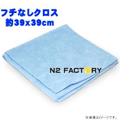 レーザーカットマイクロファイバークロス（フチなしクロス）３９ｃｍ×３９ｃｍ−マイクロファイバー− | 