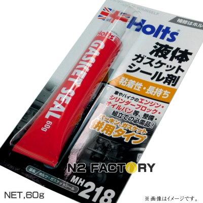 ホルツ 女の子向けプレゼント集結 液体ガスケットシール剤 60ｇ エンジン 武蔵ホルト Holts パッキン部の液体ガスケット Mh218