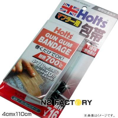 ホルツ　ガンガムバンテージ『マフラー用　補修テープ』MH716　≪Holts・武蔵ホルト≫｜n2factory