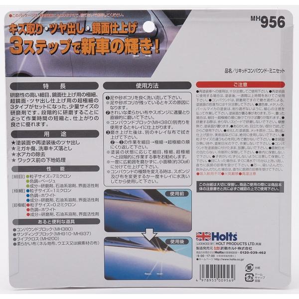 Holts（ホルツ） リキッドコンパウンドミニセット『キズ取り~仕上げ