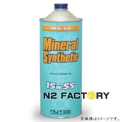 15W55 MS-55 1L缶[ニューテック]ミネラルシンセティック エンジンオイル−NUTEC Mineral Synthetic