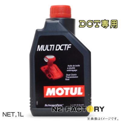 MOTUL モチュール マルチ DCTフルード 1L ≪ MOTUL MULTI DCTF 1L