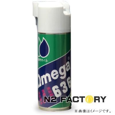 オメガオイル オメガ 636S 超浸透性オイルスプレー OMEGA