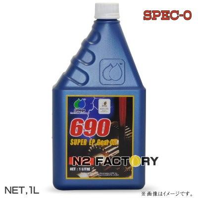 オメガオイル オメガ スペック0 80W90相当ギアオイル 1Lボトル