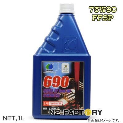 オメガオイル オメガ 75W90FFSP シンセティックシリーズ