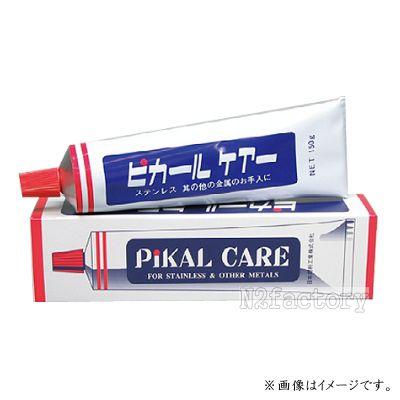 PiKAL（ピカール）ピカールケアー　クリーム状金属磨き　150g　−日本磨料工業− | 