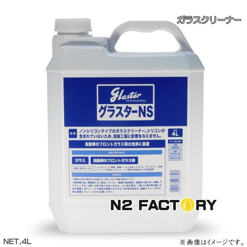 ピカール グラスターｎｓ ４ｌ ガラスクリーナー 業務用 Pikal 日本磨料工業 P エヌツーファクトリー 通販 Yahoo ショッピング
