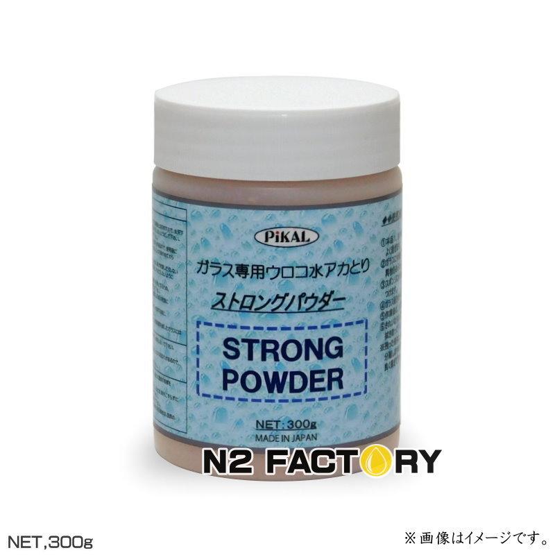 ピカール ストロングパウダー 300ｇ ガラス専用ウロコ水アカとり 業務用 Pikal 日本磨料工業 P エヌツーファクトリー 通販 Yahoo ショッピング