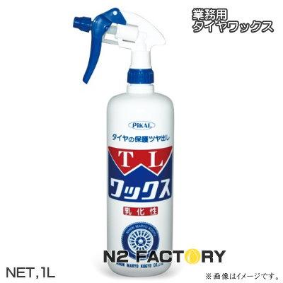 日本磨料工業 ピカール TLワックス ガン付き 1Lボトル PiKALの乳化