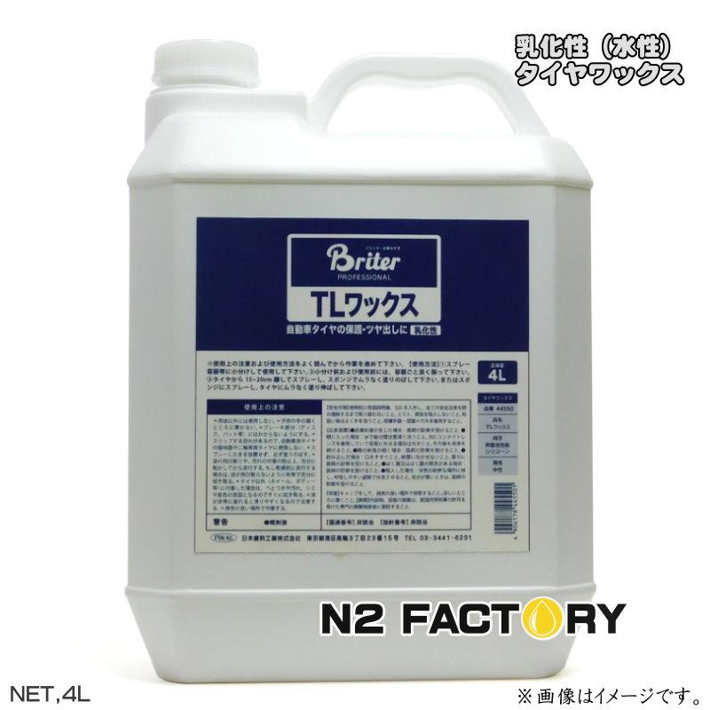 ピカール ＴＬワックス　４Lボトル※スプレーボトルは付属しません　PiKALの乳化性（水性）タイヤワックス 業務用サイズ　日本磨料工業 | 日本磨料工業