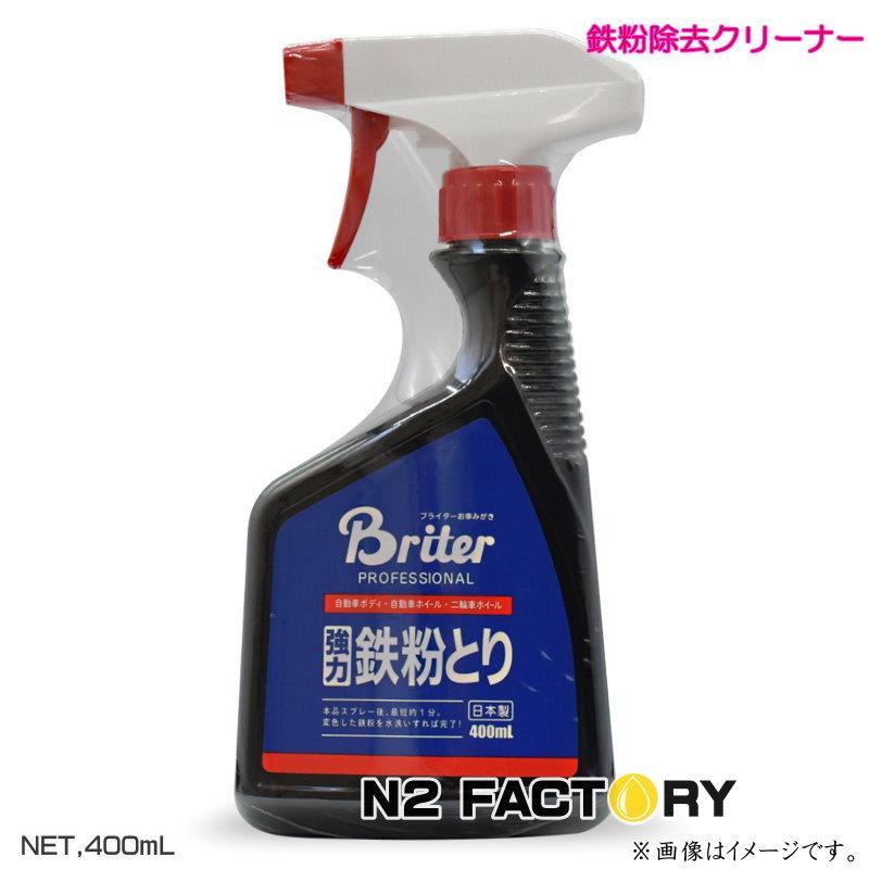 日本磨料工業 ピカール 鉄粉とり 400mlスプレーボトル 鉄粉除去