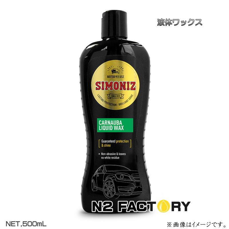 ホルツ　サイモナイズ カルナバリキッドワックス  500ml　●SIMONIZ『液体WAX』≪Holts・武蔵ホルト≫ | Holts