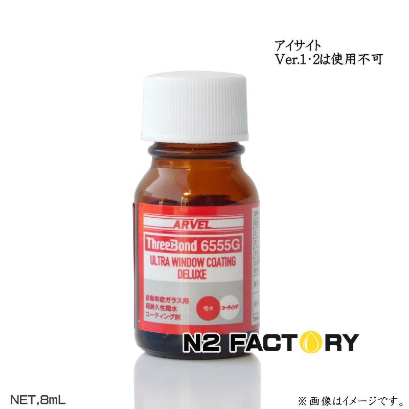 スバル アイサイトVer.3以降用フロントガラス撥水剤 フロントガラス1