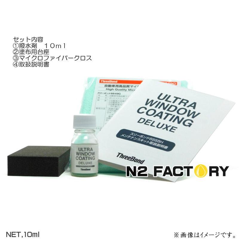 スバル アイサイトVer.3対応フロントガラス撥水剤 スリーボンド