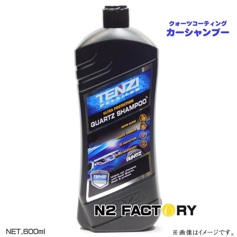 テンジ クォーツコーティングシャンプー 600ml ≪TENZI Detailer