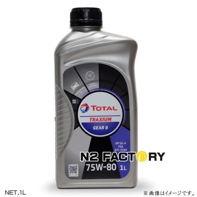 TOTAL（トタル） トタル75W80ギヤオイル 1Lボトル トラキシウム