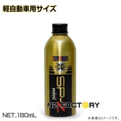 ズームパワー スーパーｘ 注目の福袋をピックアップ ｓｐ ｚ Mini ｕｓｃー 軽自動車用ミニボトル180ml 添加剤