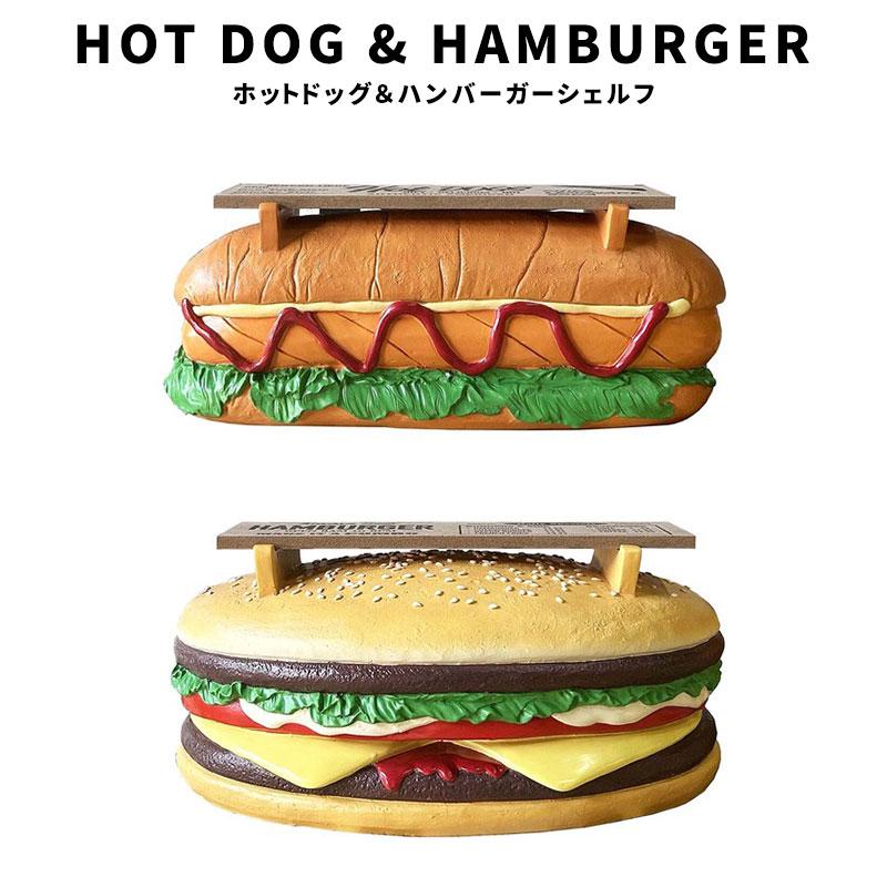 HOTDOG HAMBURGER SHELF ホットドッグ ハンバーガー シェルフ 壁掛け