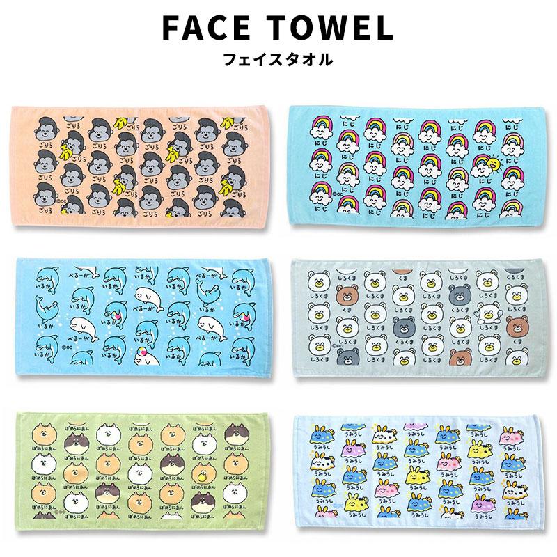 FACE TOWEL フェイスタオル おえかきさん ごりらさん にじさん