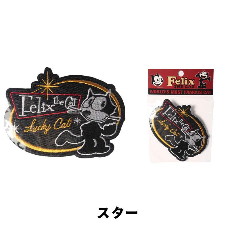 フィリックス FELIX ハート 猫 キャラクター アメリカ パッチ アイロン