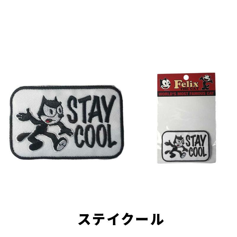 フィリックス FELIX ハート 猫 キャラクター アメリカ パッチ アイロン