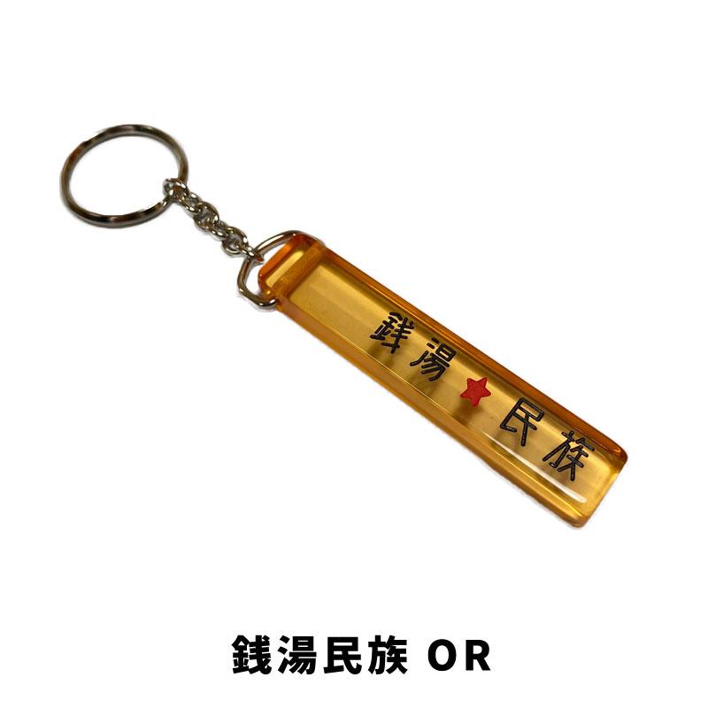 筋肉少女帯展 Tシャツ、ホテルのルームキー キーホルダー2点セット