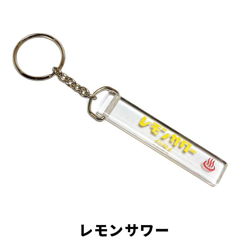 ホテル キーホルダー キーリング ストラップ ノミタイ レモン