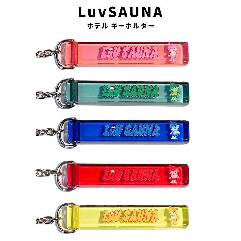 LuvSAUNA ラブサウナ ホテル キーホルダー キーリング ストラップ