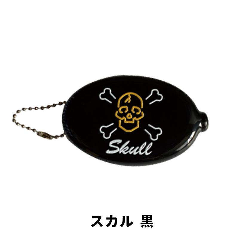 Rubber Coin Case ネオン管 8ボール ダイス スカル ボーリング