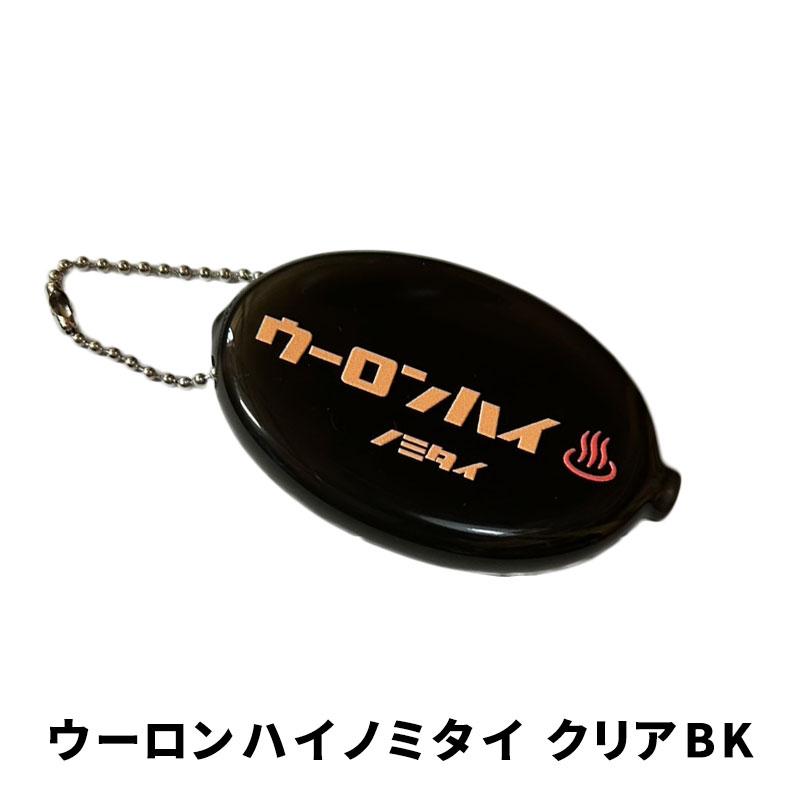 Rubber Coin Case ビールノミタイ ハイボールノミタイ レモンサワー