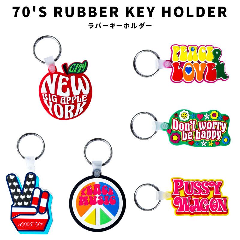 70'S ラバーキーホルダー RUBBER KEY HOLDER リバイバル 70'S ラバーキーホルダー RUBBER KEY HOLDER リバイバル