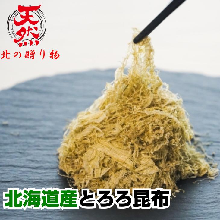 今だけスーパーセール限定 メール便発送 土倉 北海道産 とろろ昆布 14ｇ 2